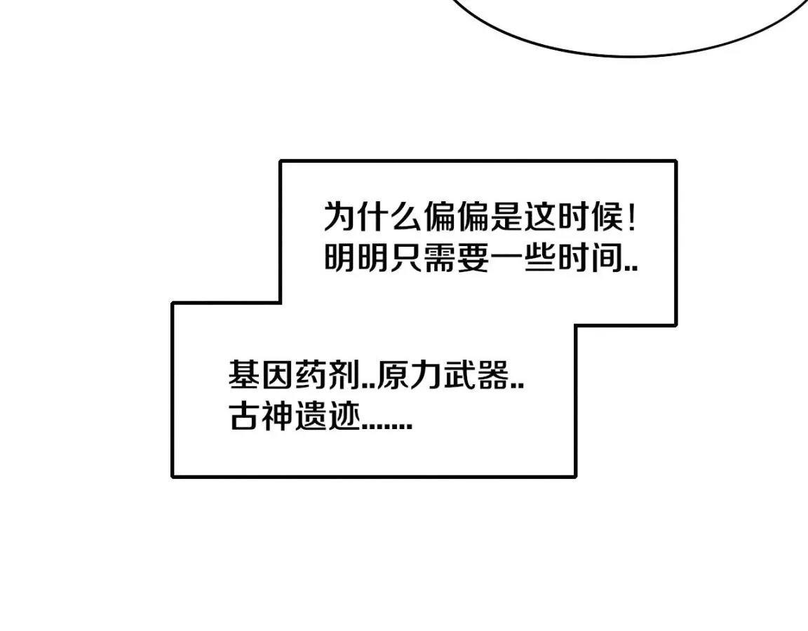 第30话 誓死捍卫 第45页