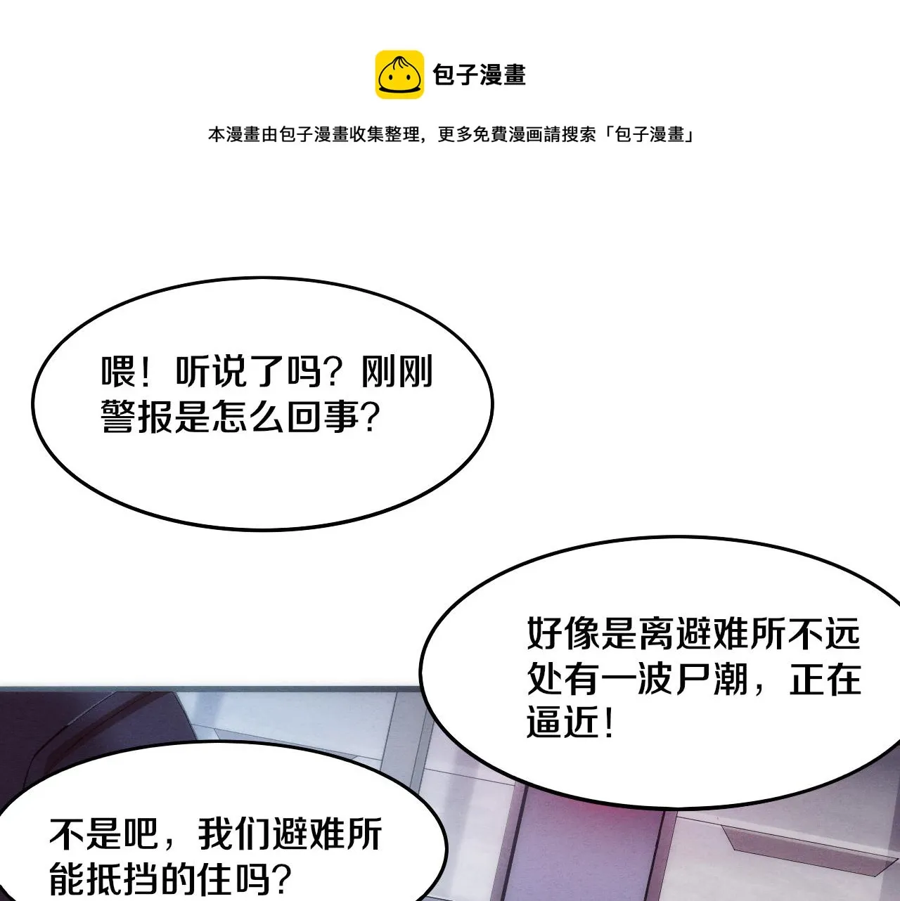 第30话 誓死捍卫 第51页