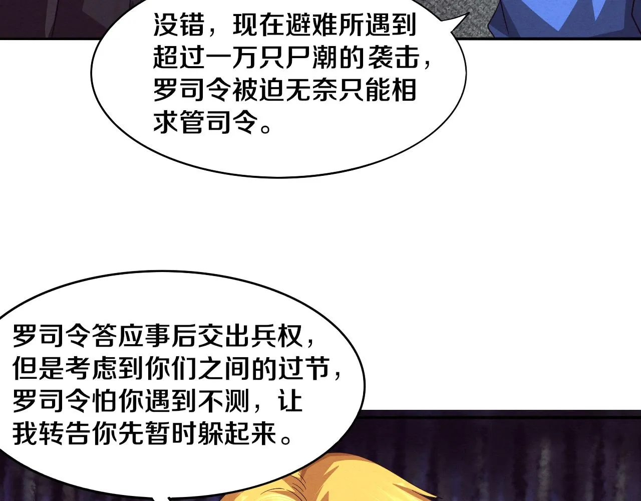 第30话 誓死捍卫 第78页