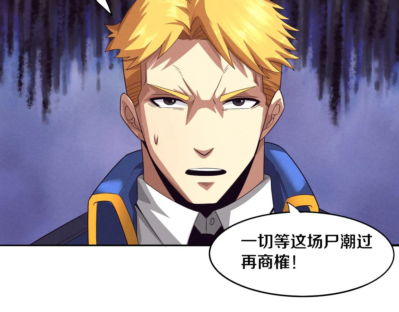 第30话 誓死捍卫 第79页