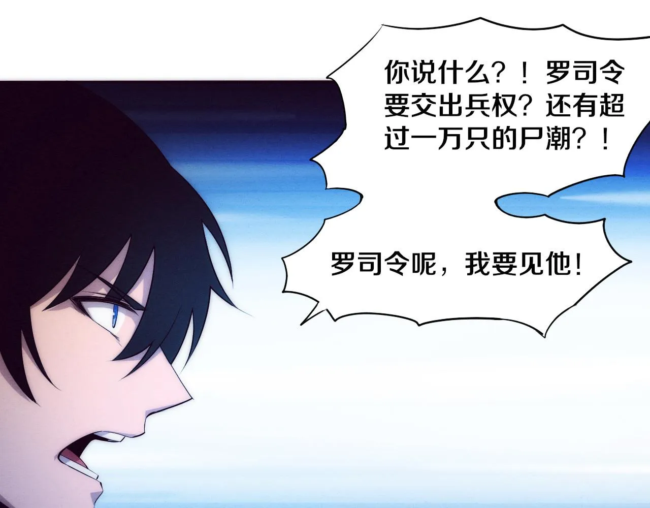 第30话 誓死捍卫 第80页