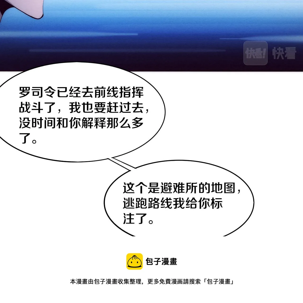 第30话 誓死捍卫 第81页
