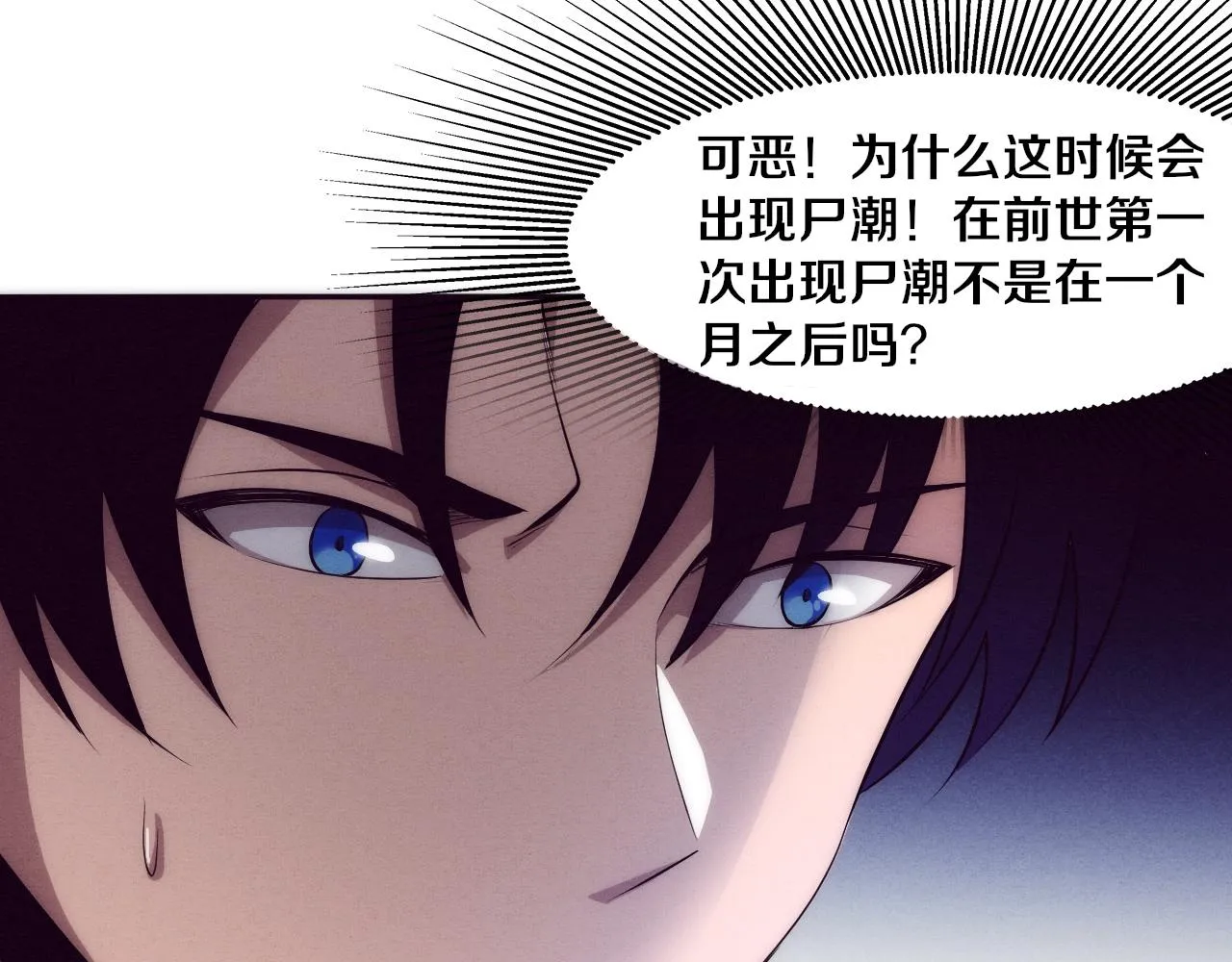 第30话 誓死捍卫 第86页