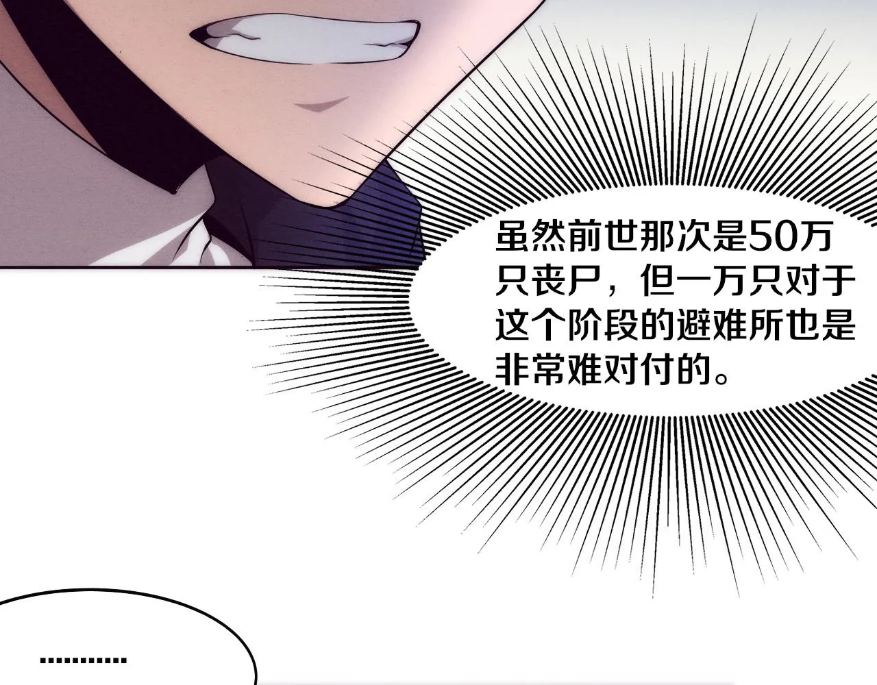 第30话 誓死捍卫 第87页