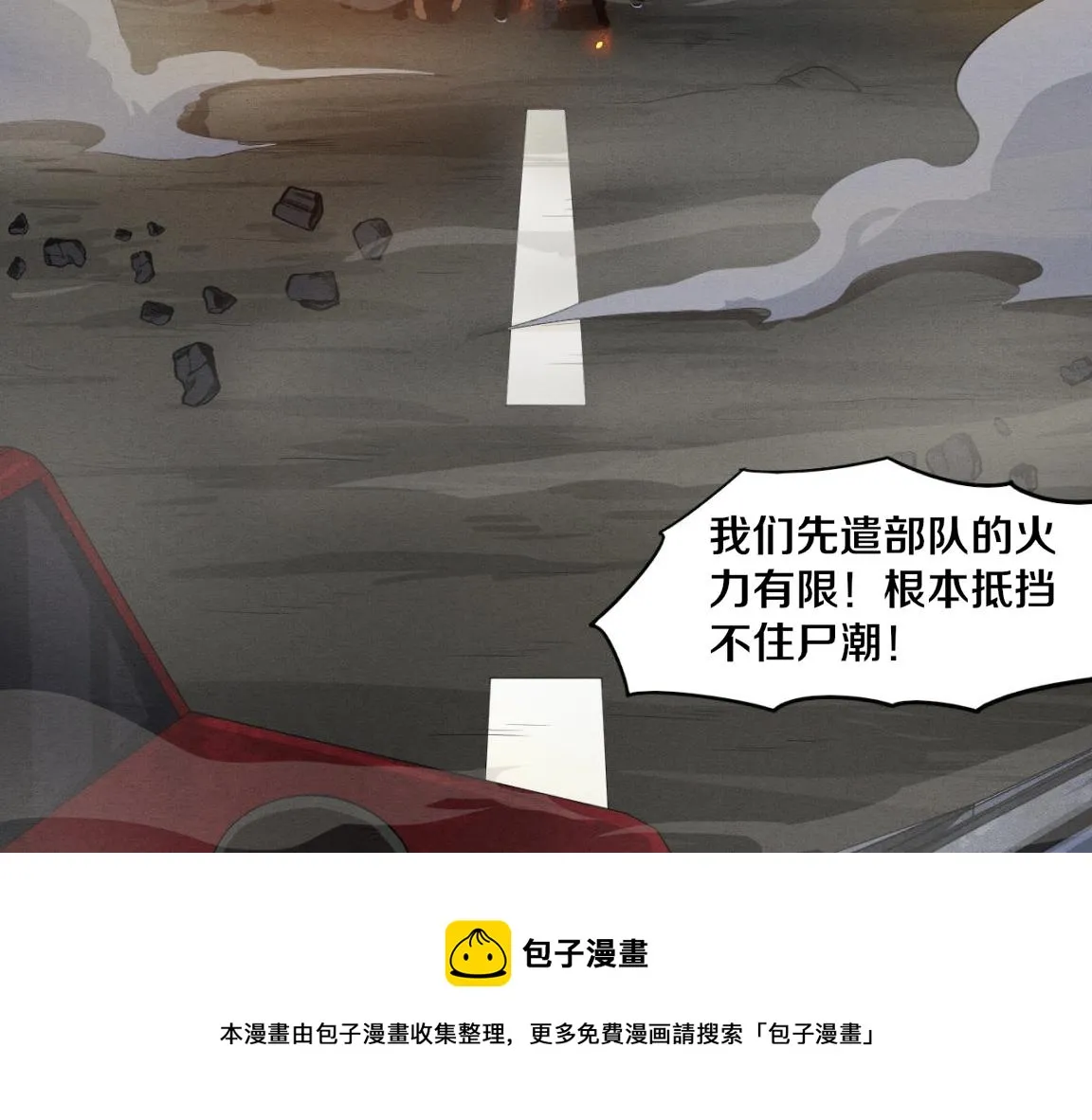 第30话 誓死捍卫 第121页