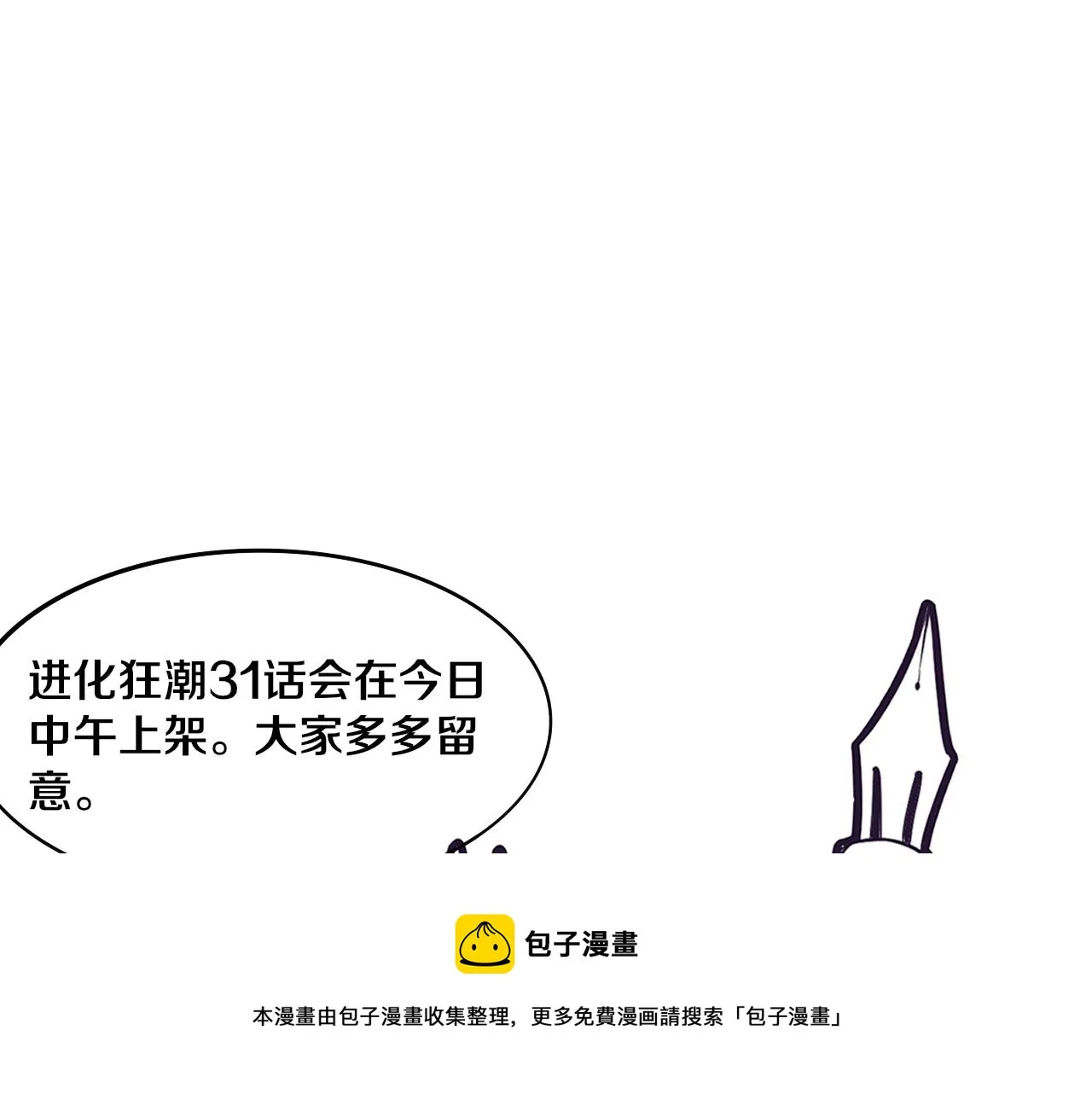 第30话 誓死捍卫 第141页