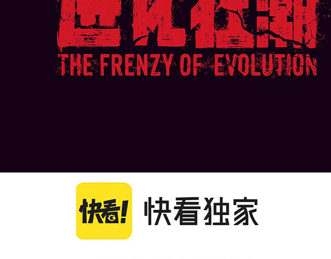 第29话 尸潮来袭！ 第9页