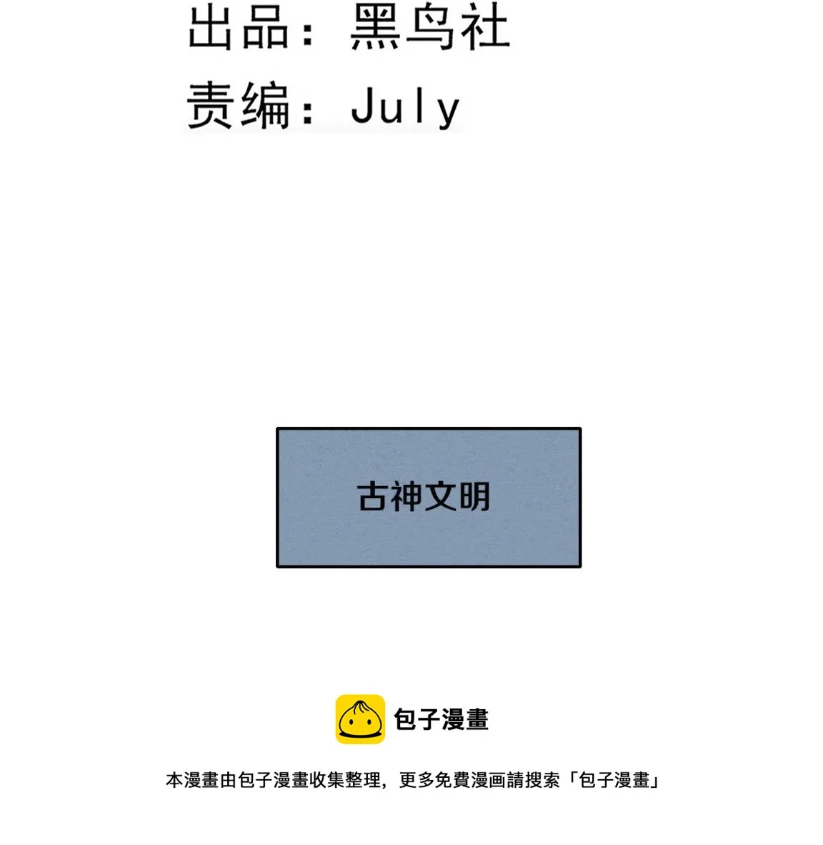 第29话 尸潮来袭！ 第11页
