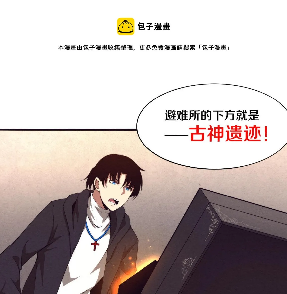 第29话 尸潮来袭！ 第31页