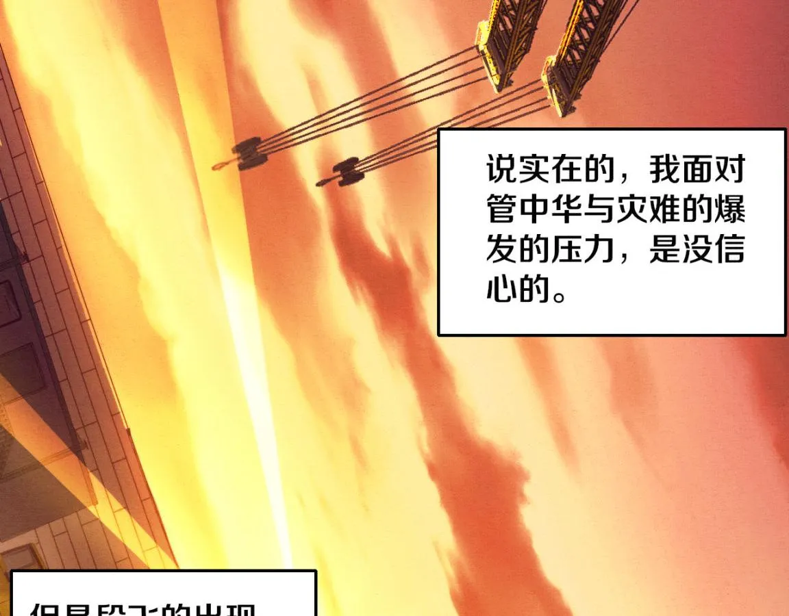 第29话 尸潮来袭！ 第64页