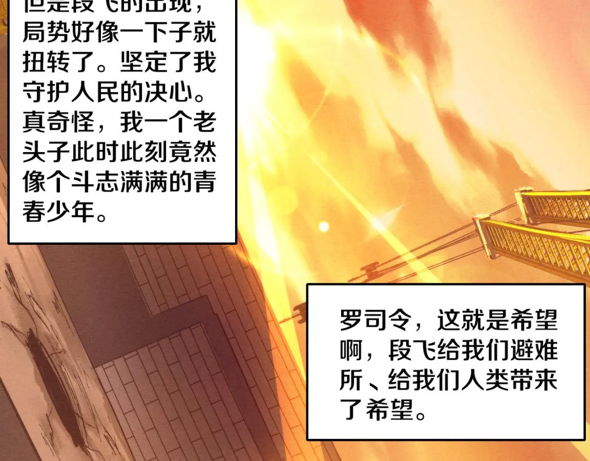 第29话 尸潮来袭！ 第65页