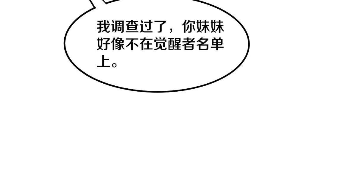 第29话 尸潮来袭！ 第75页