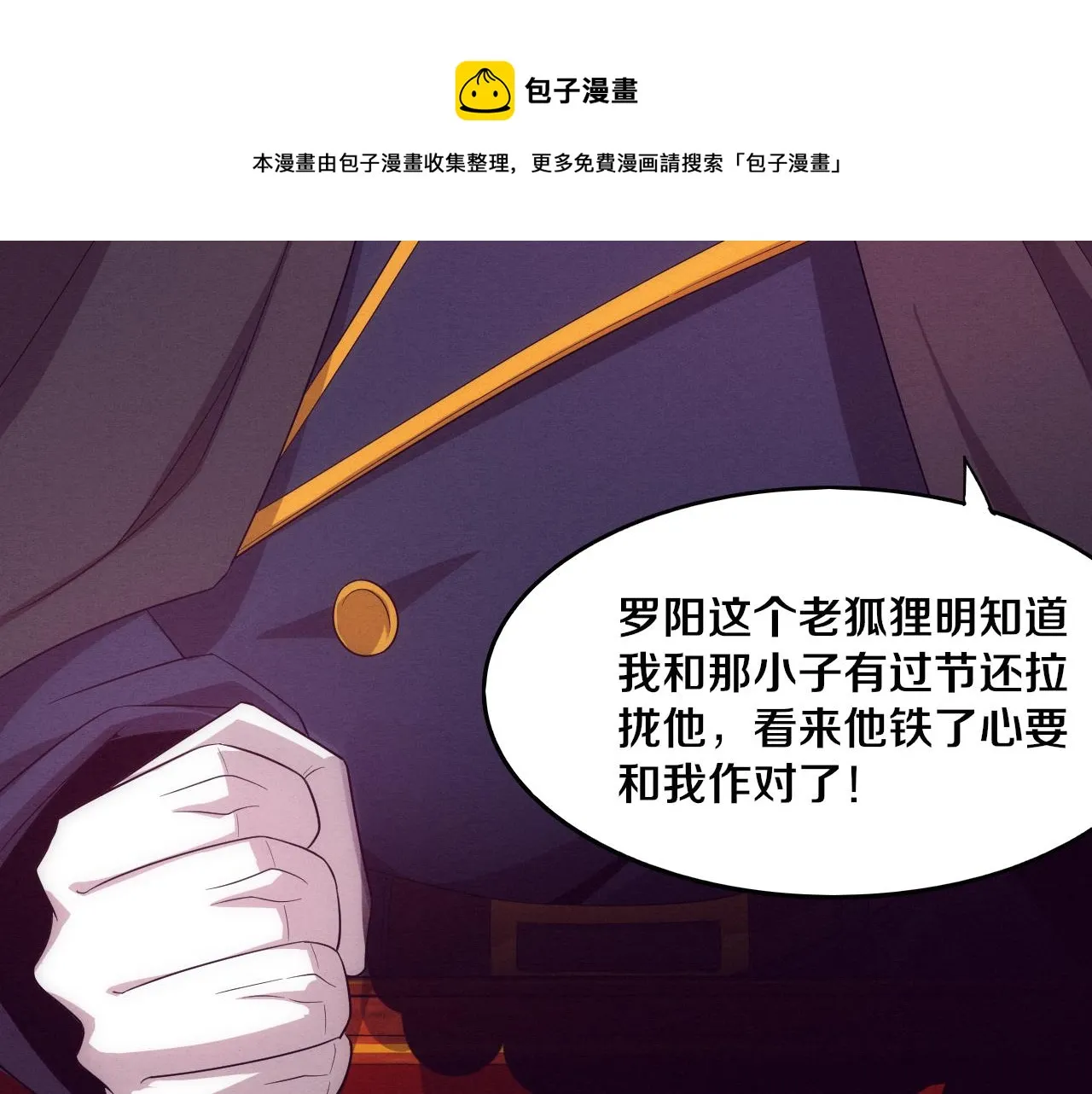 第29话 尸潮来袭！ 第81页