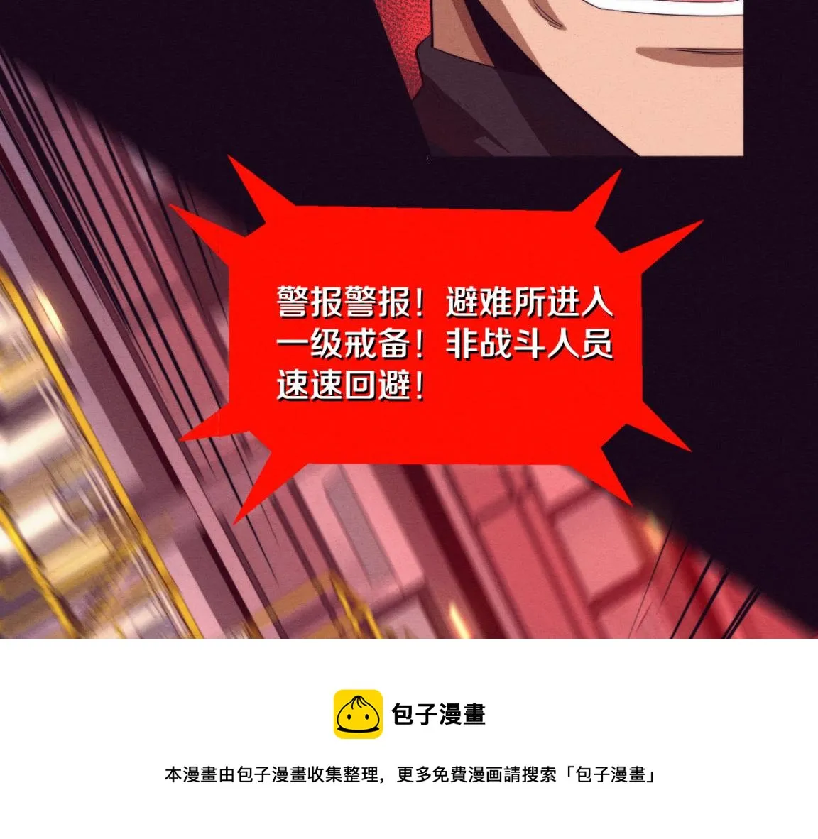 第29话 尸潮来袭！ 第101页