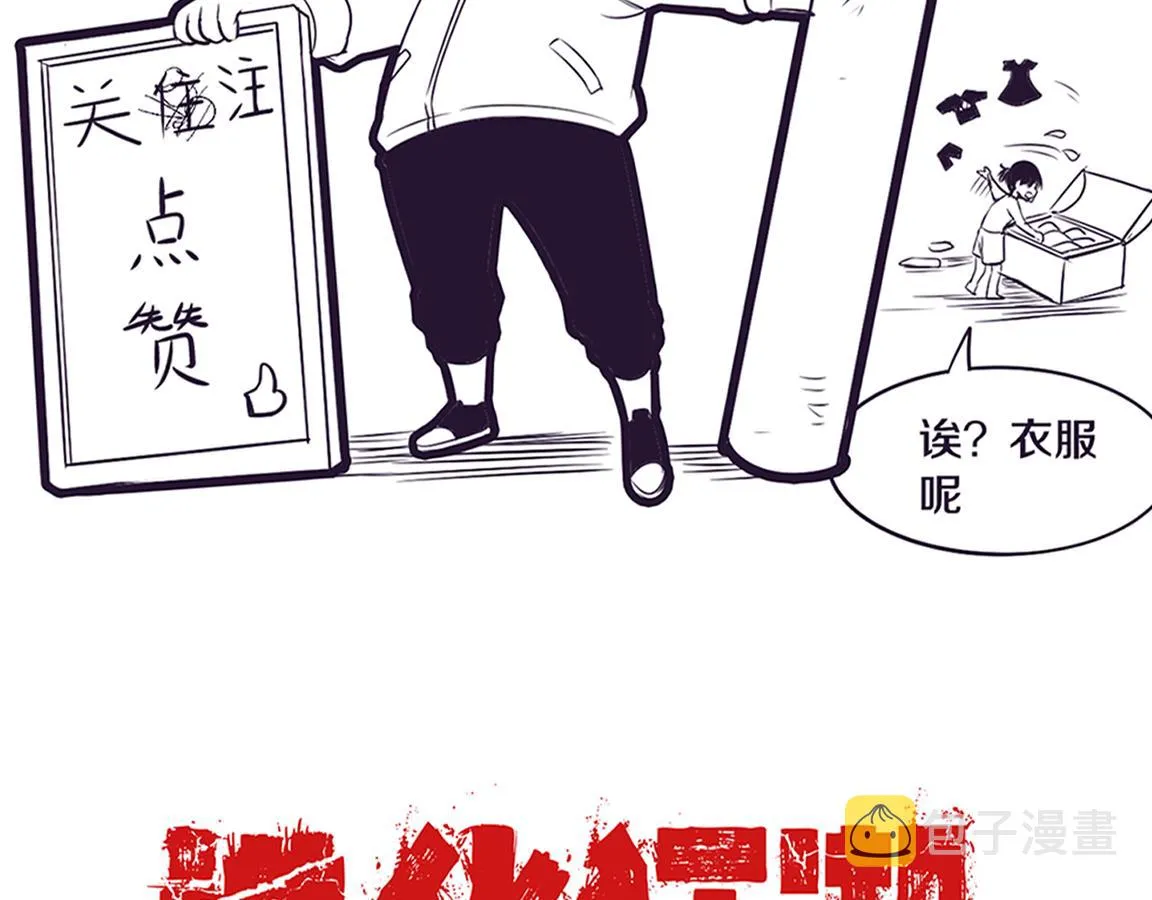 第29话 尸潮来袭！ 第123页