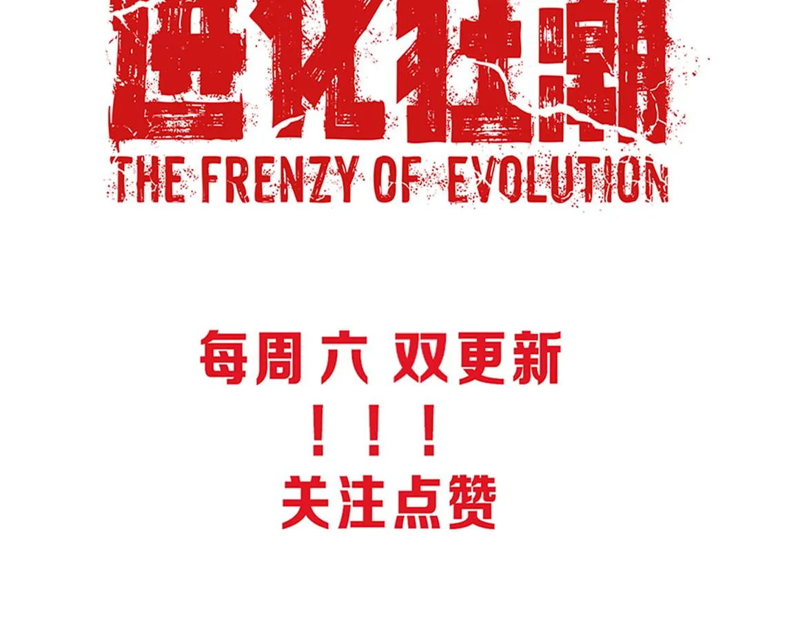 第29话 尸潮来袭！ 第124页