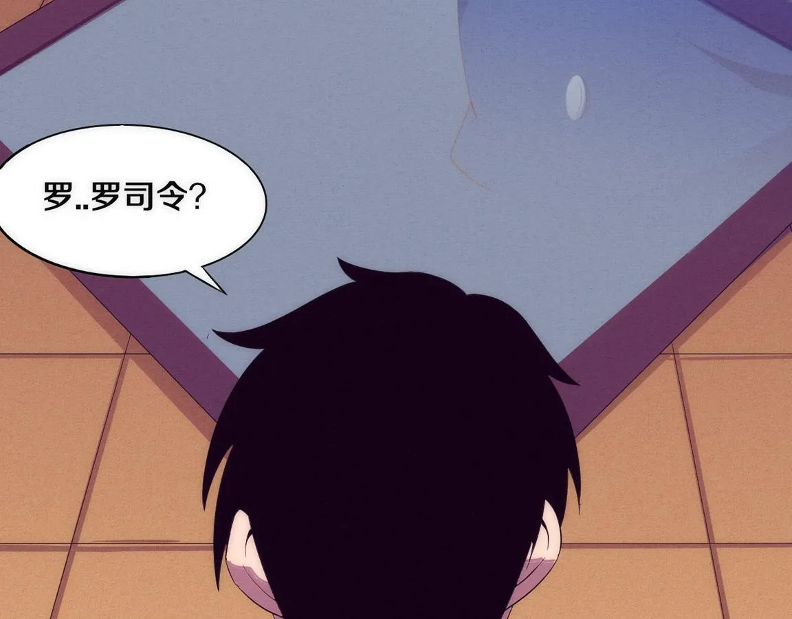 第28话 罗司令的底牌 第4页