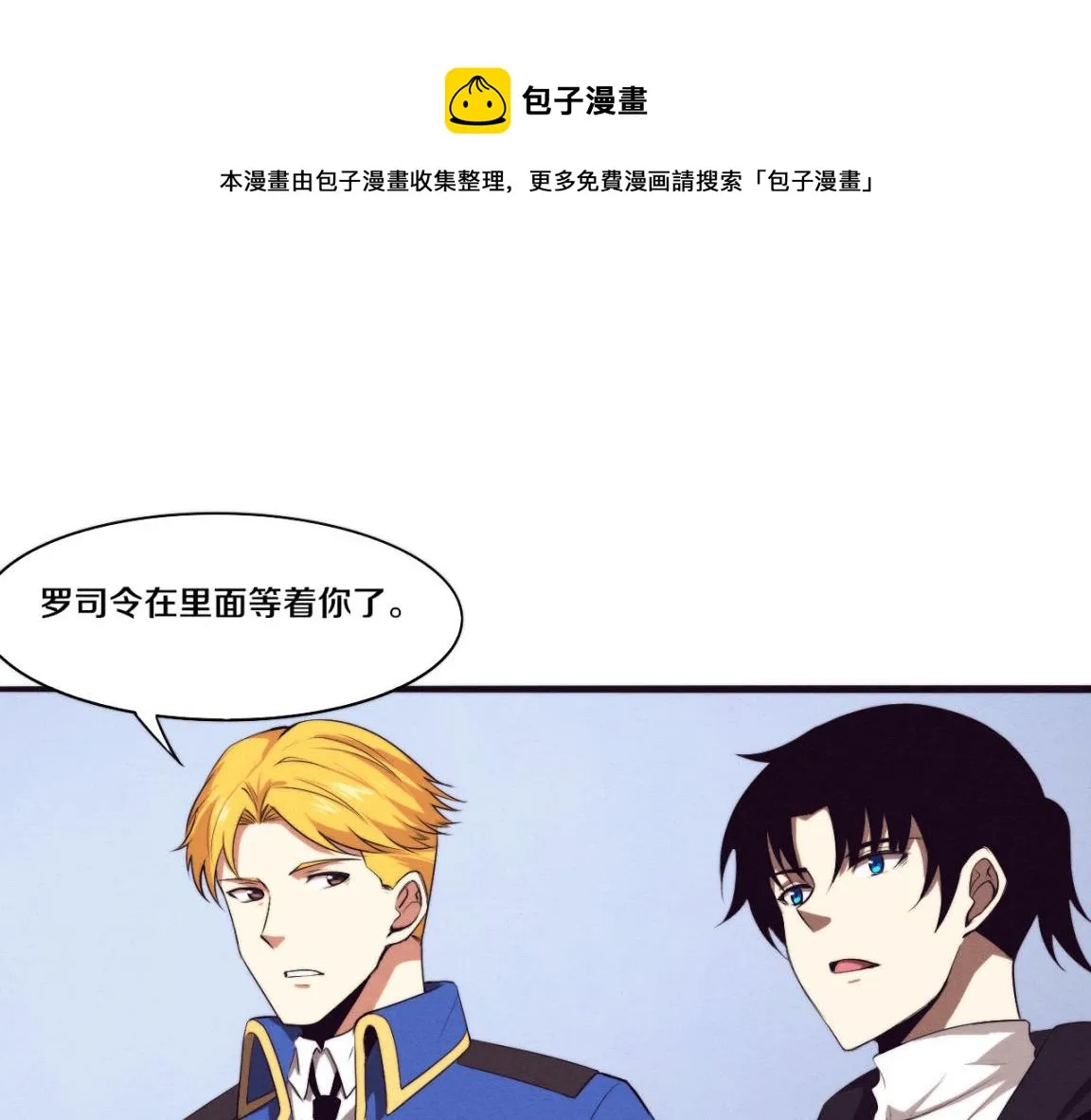 第28话 罗司令的底牌 第11页