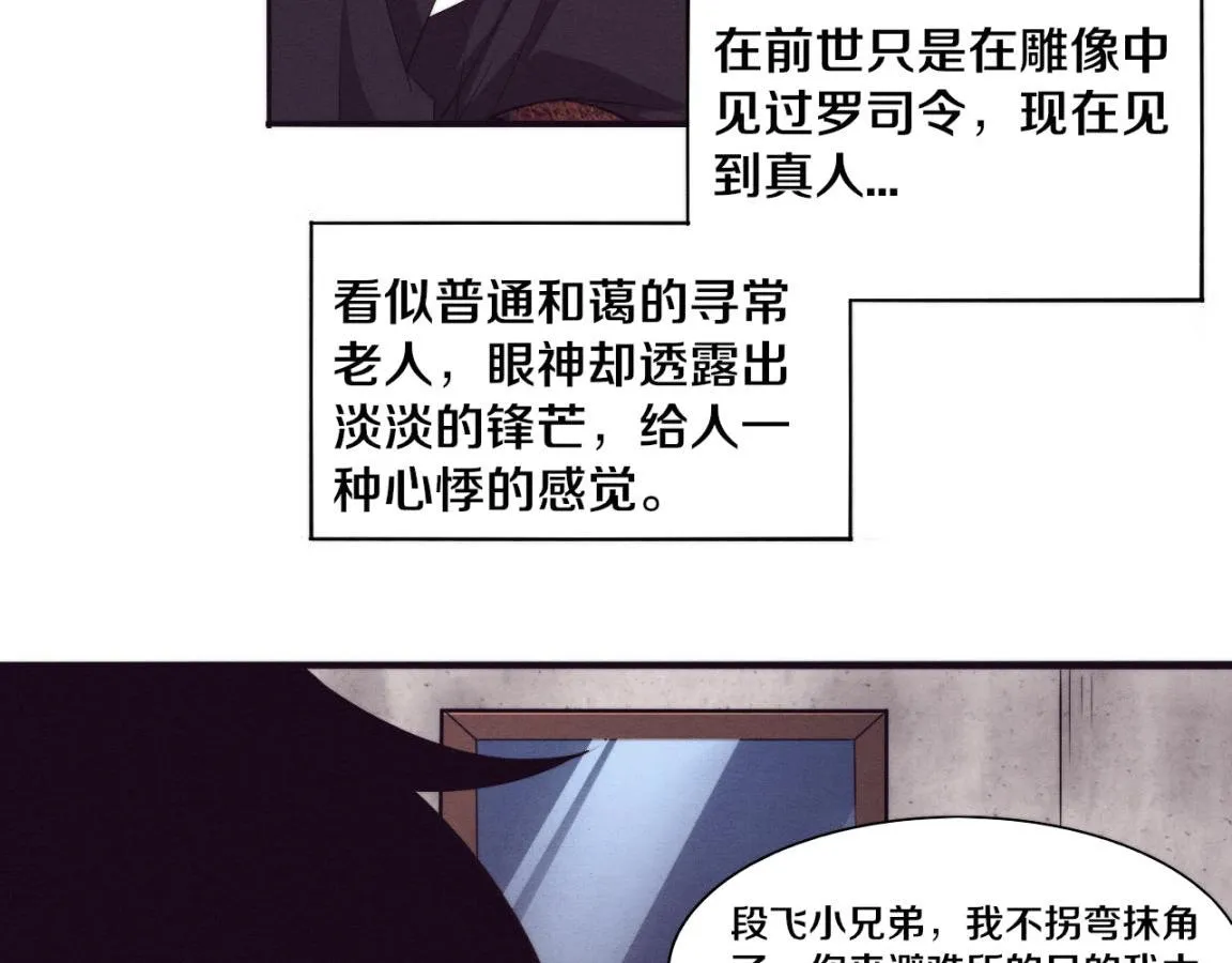 第28话 罗司令的底牌 第20页