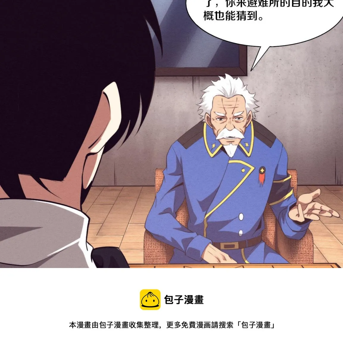 第28话 罗司令的底牌 第21页