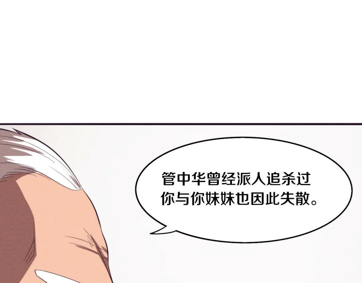 第28话 罗司令的底牌 第23页