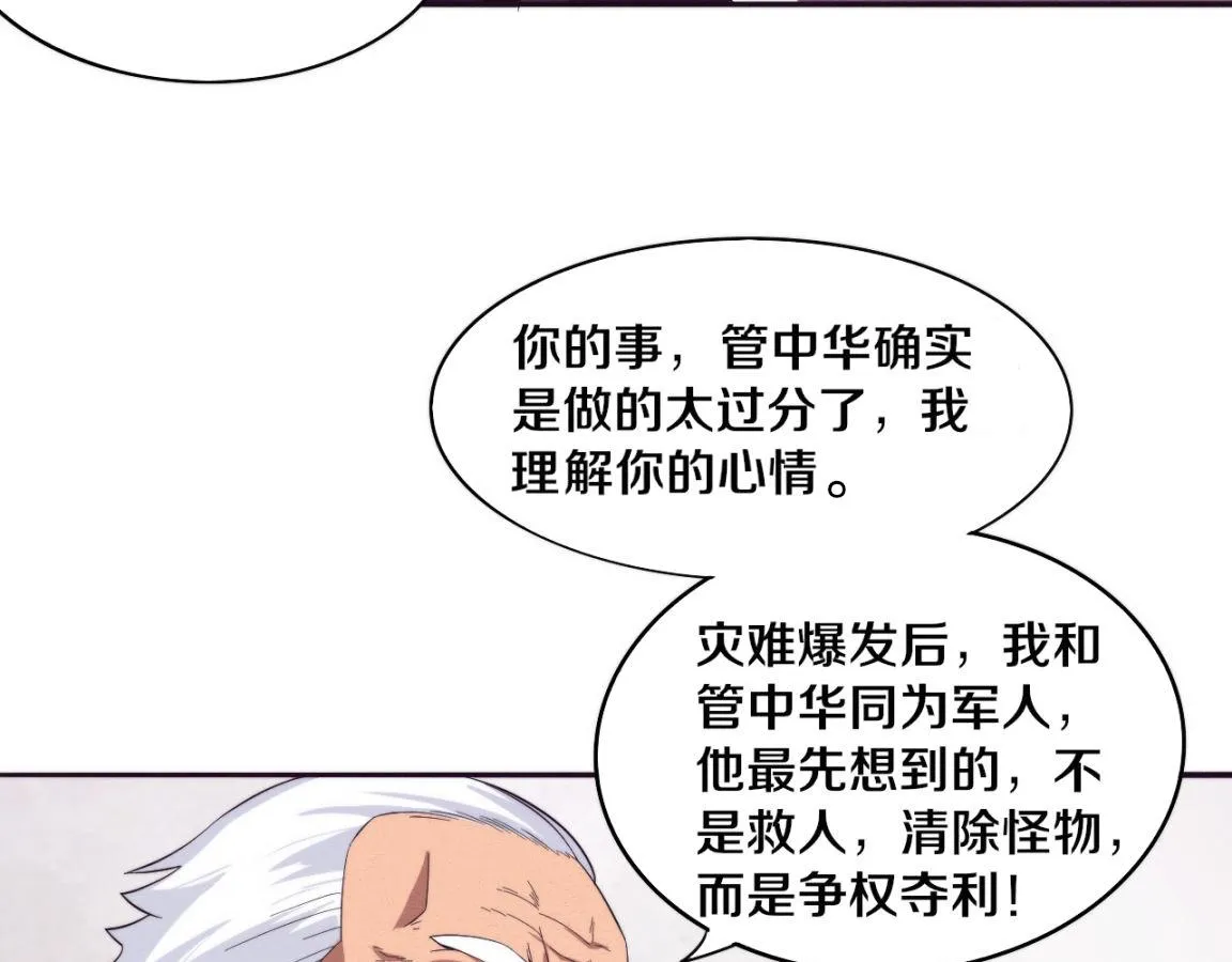 第28话 罗司令的底牌 第29页