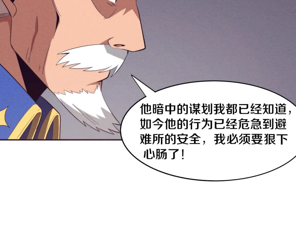 第28话 罗司令的底牌 第32页