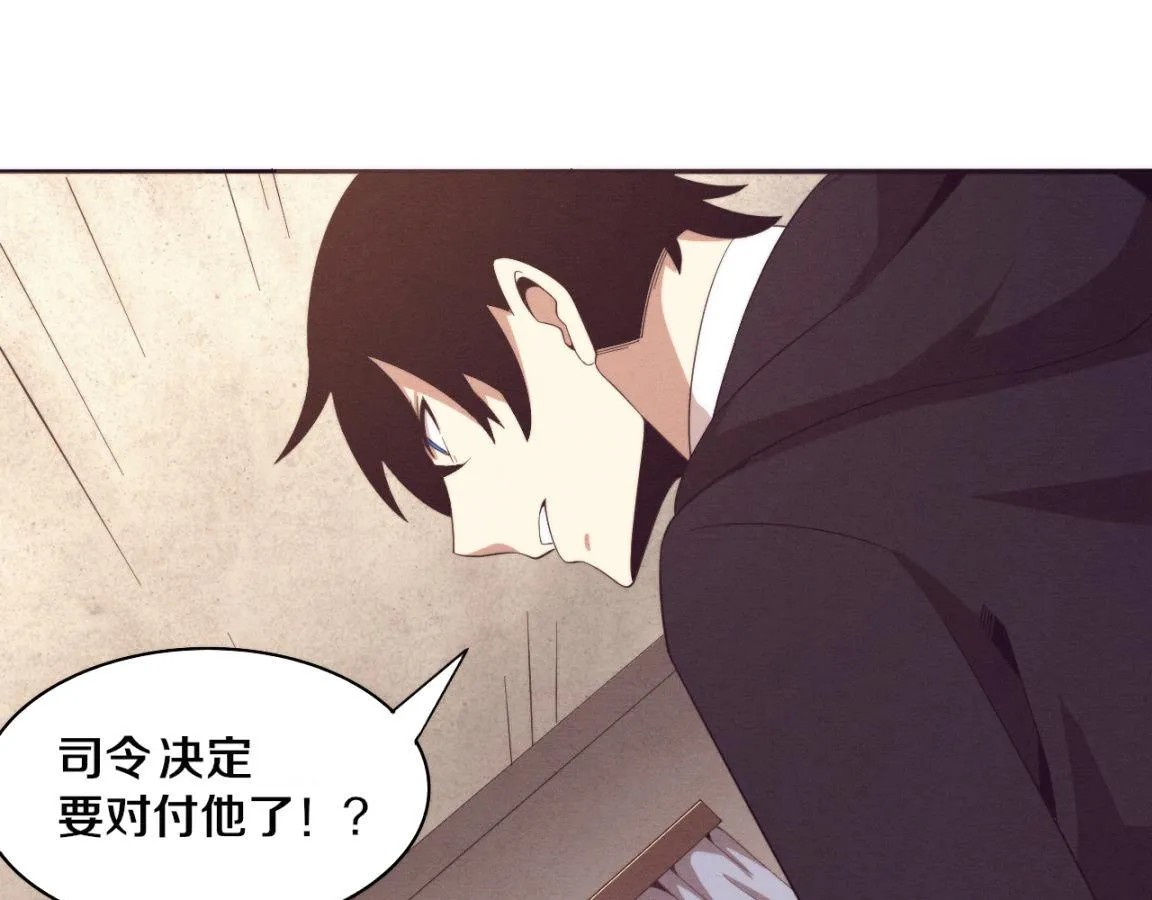 第28话 罗司令的底牌 第33页