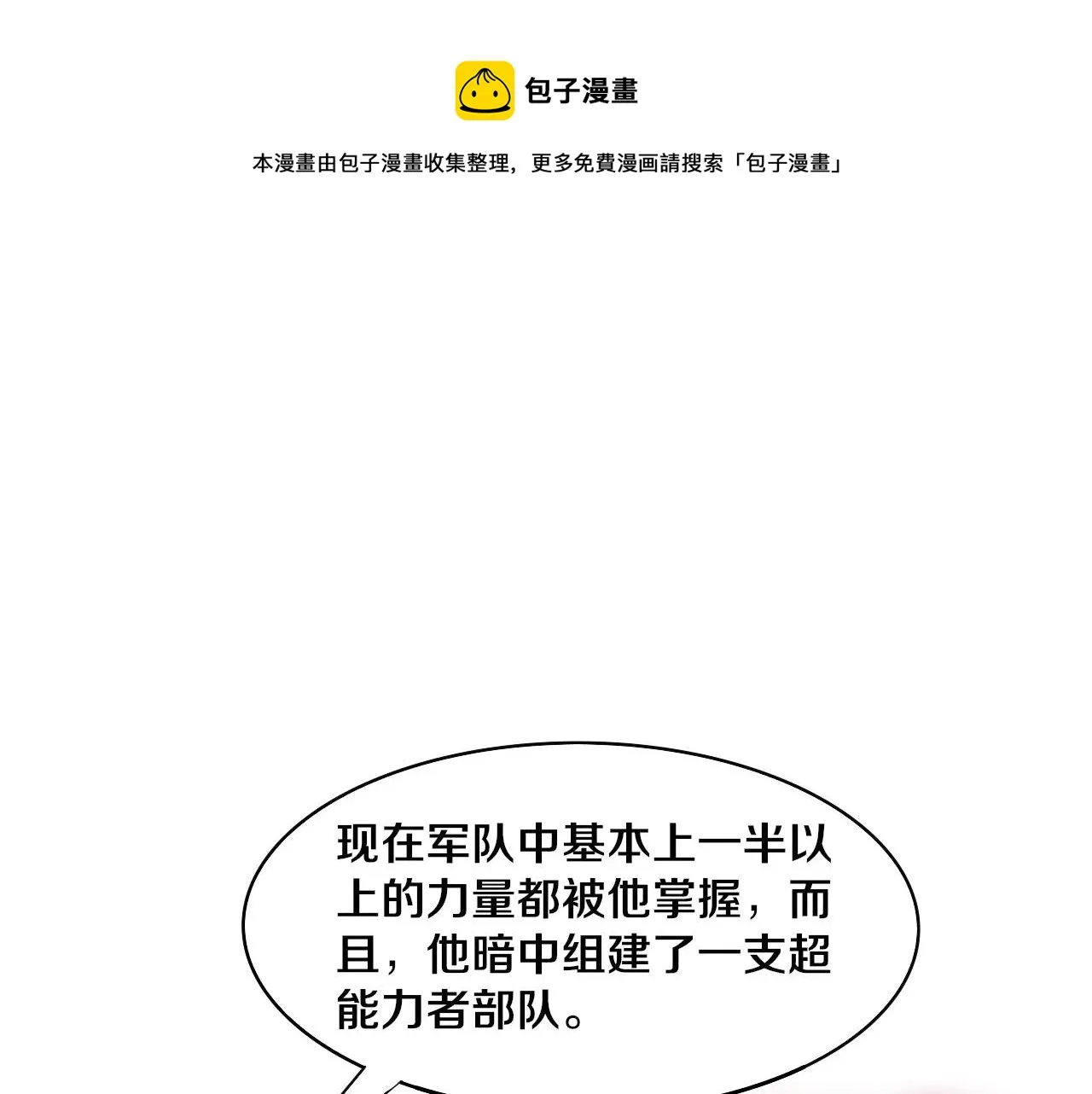 第28话 罗司令的底牌 第41页