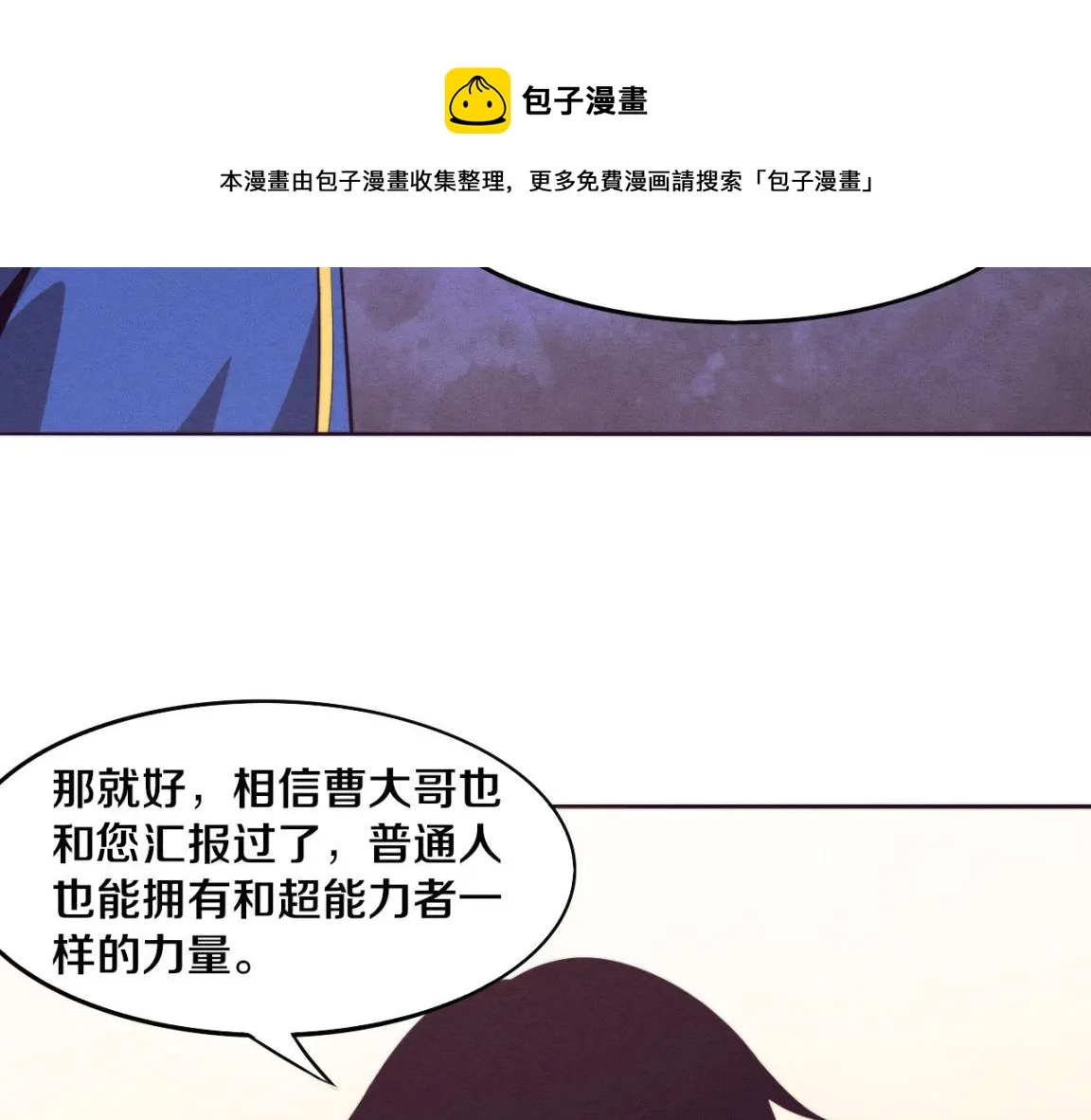第28话 罗司令的底牌 第51页