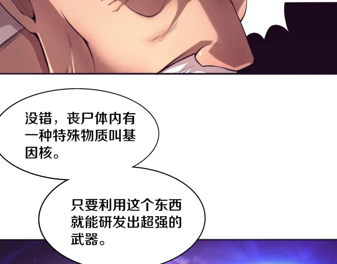 第28话 罗司令的底牌 第58页