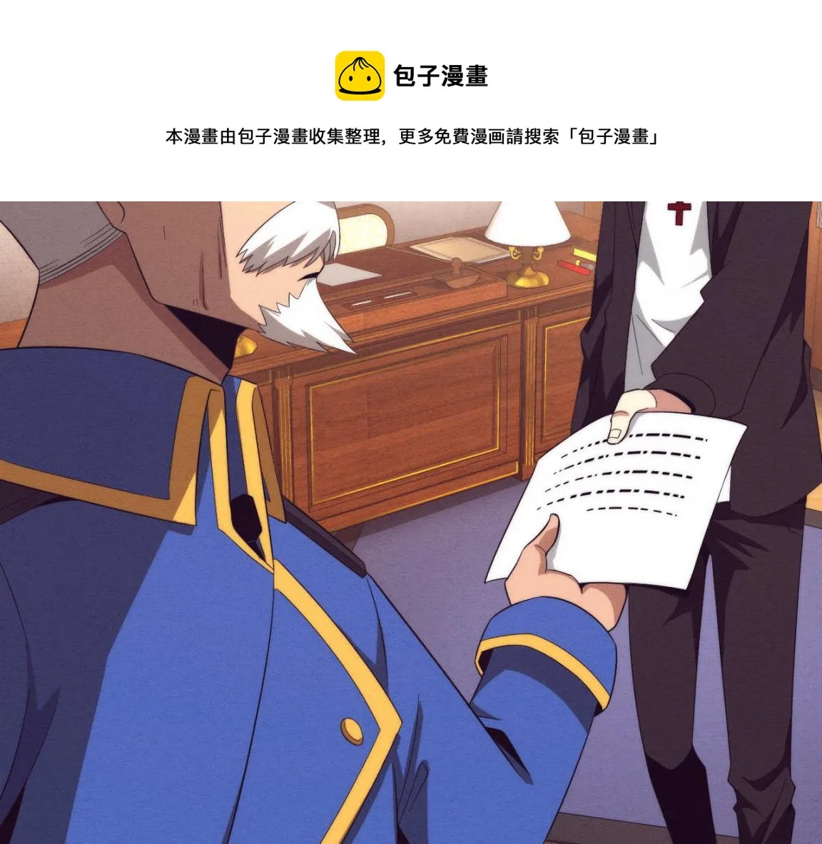 第28话 罗司令的底牌 第71页