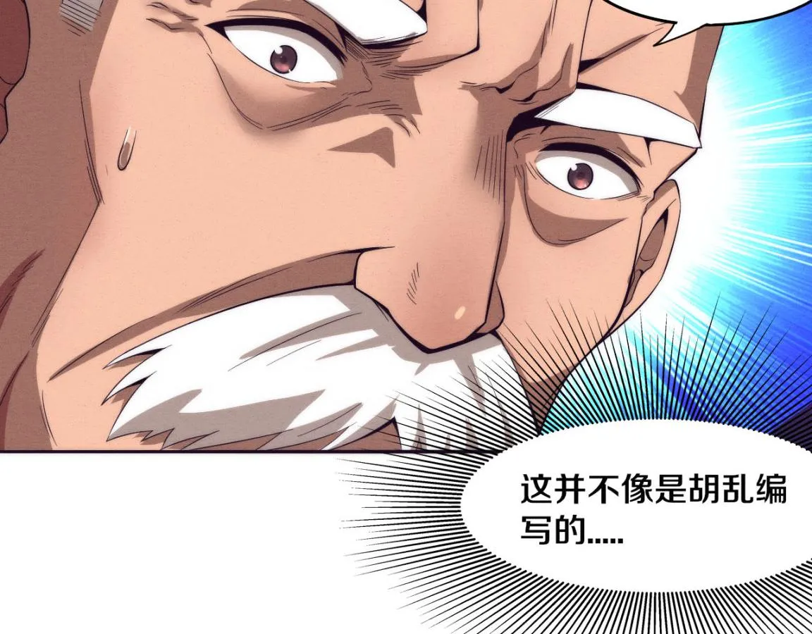 第28话 罗司令的底牌 第73页