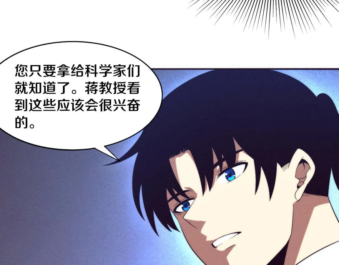 第28话 罗司令的底牌 第74页