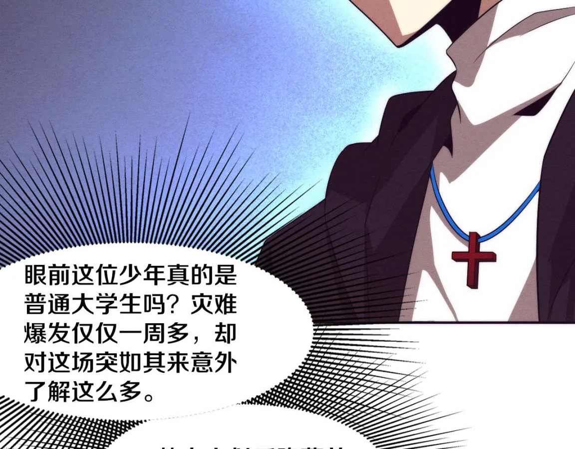 第28话 罗司令的底牌 第75页