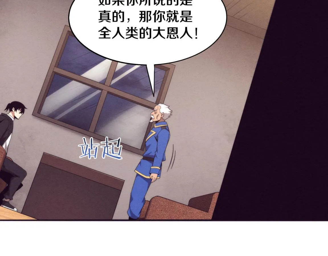 第28话 罗司令的底牌 第77页
