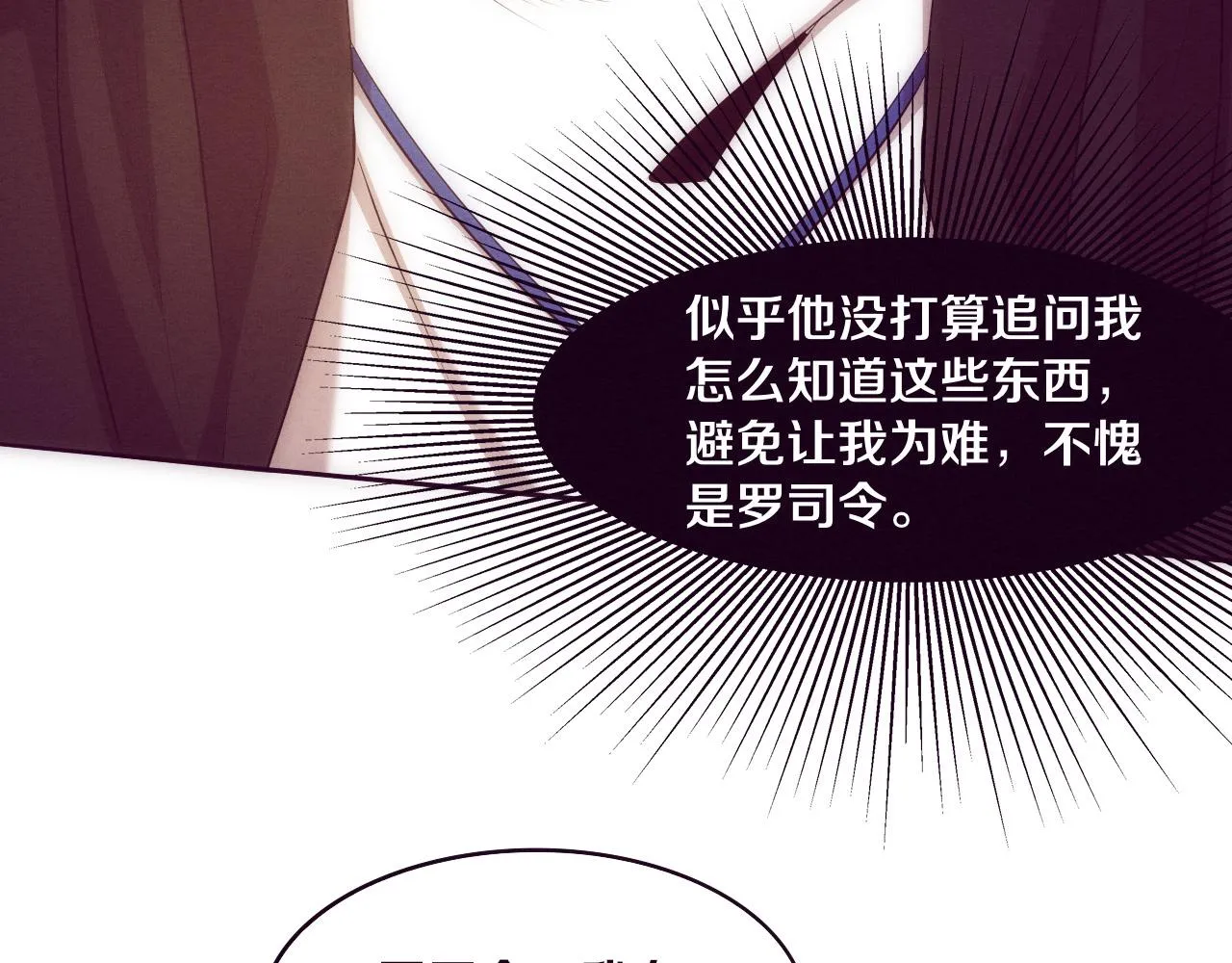 第28话 罗司令的底牌 第83页