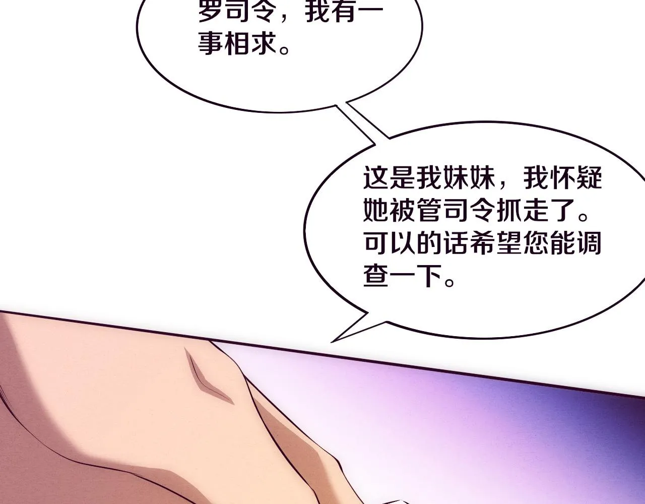 第28话 罗司令的底牌 第84页