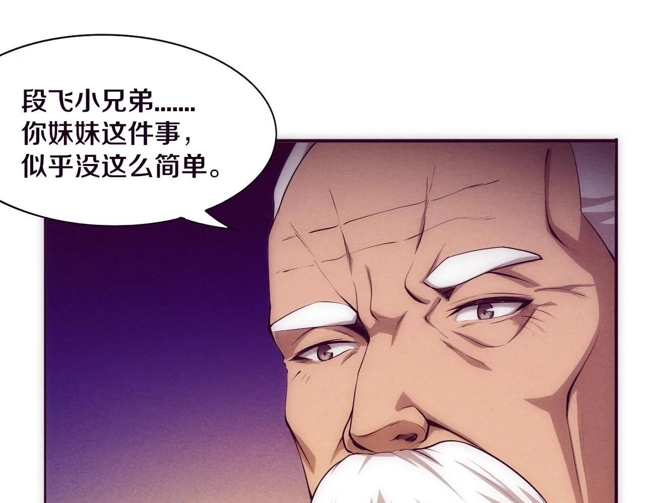 第28话 罗司令的底牌 第86页