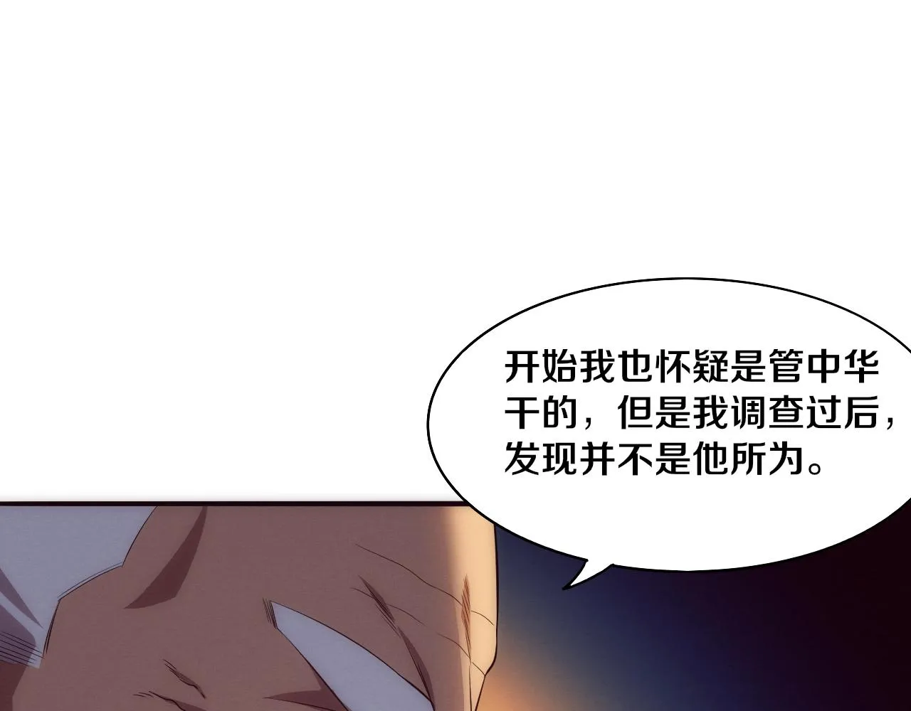 第28话 罗司令的底牌 第92页