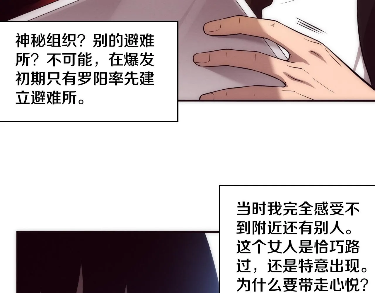 第28话 罗司令的底牌 第96页