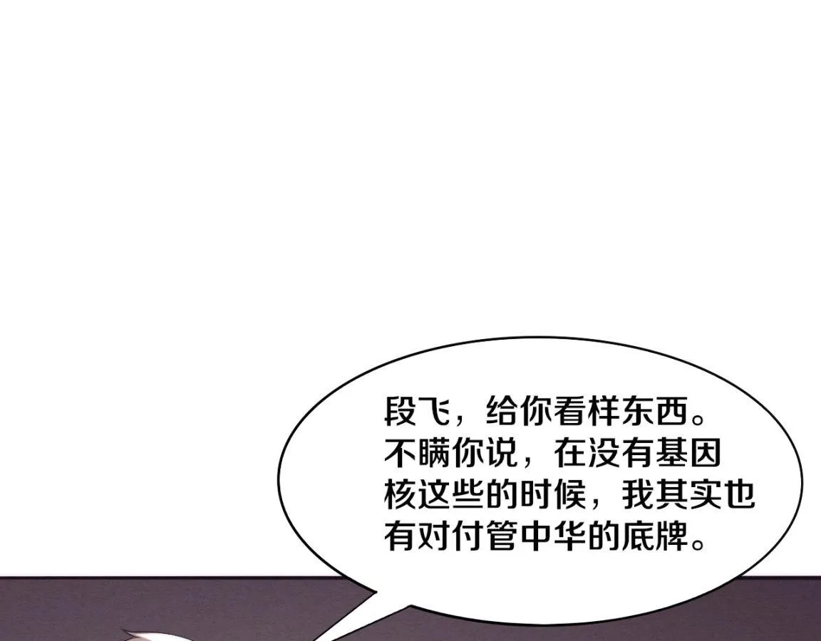 第28话 罗司令的底牌 第105页