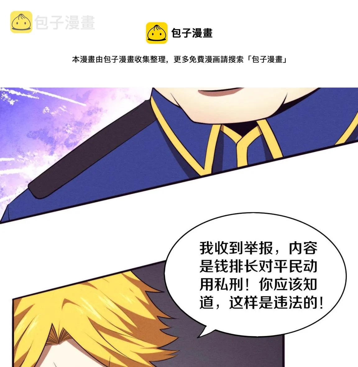 第27话 历史性见面！ 第101页