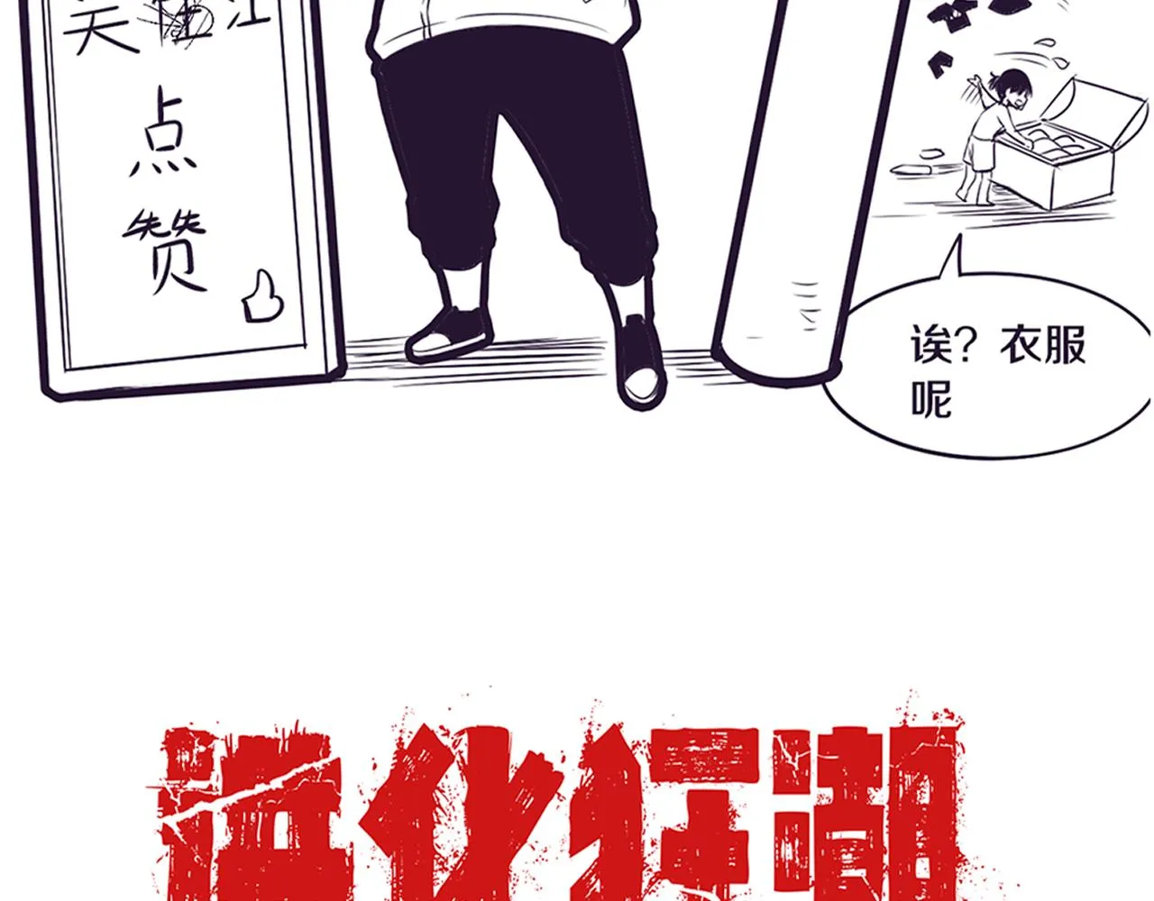 第27话 历史性见面！ 第128页