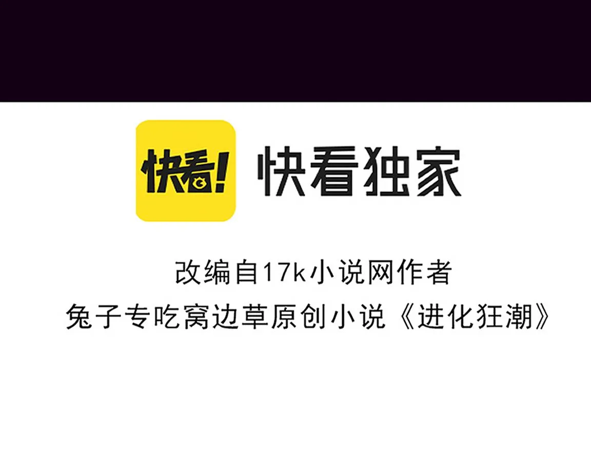 第26话 旧战友重遇，各自为战 第10页