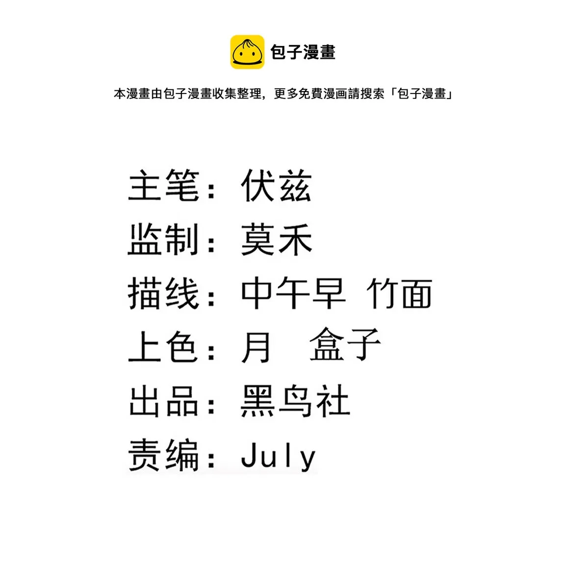 第26话 旧战友重遇，各自为战 第11页