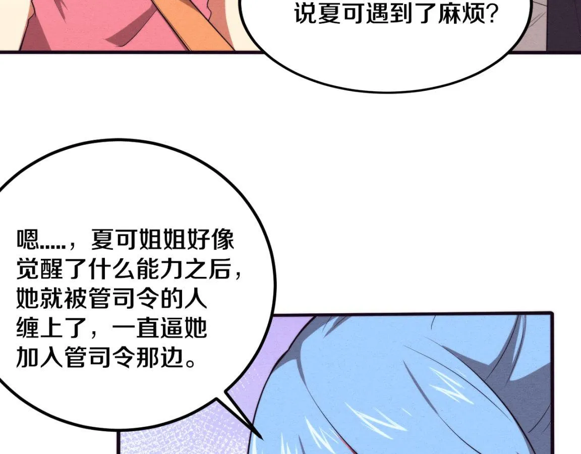 第26话 旧战友重遇，各自为战 第25页