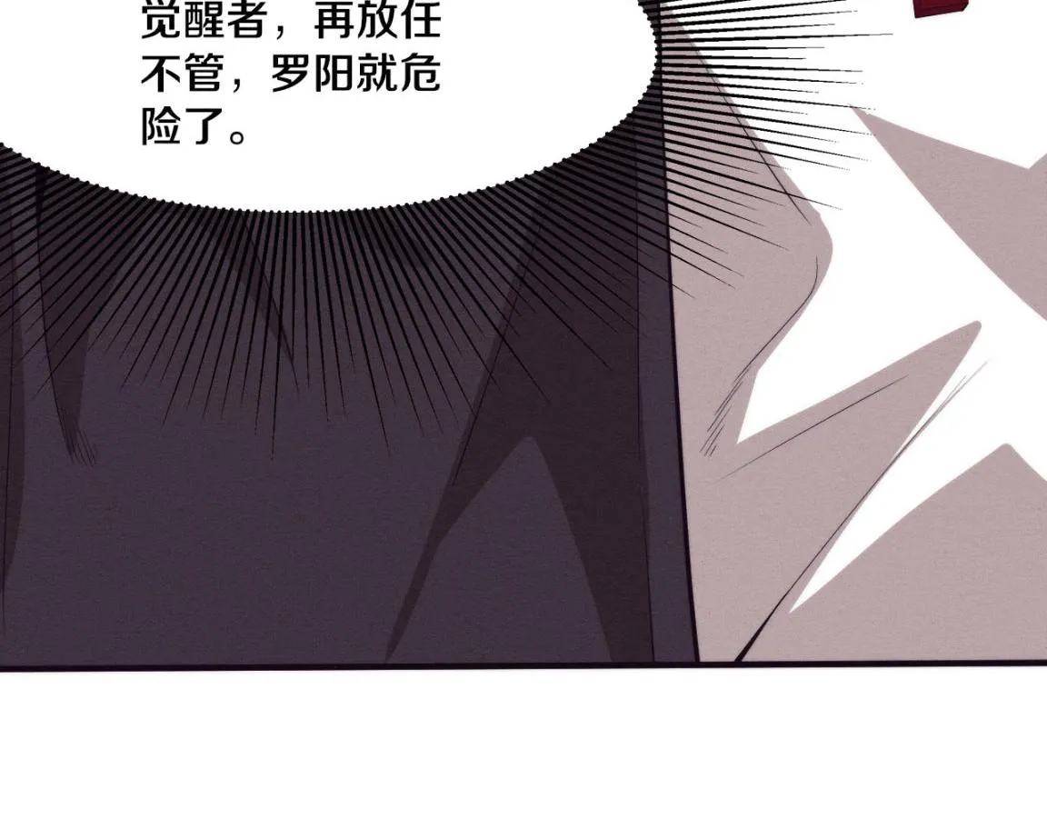 第26话 旧战友重遇，各自为战 第30页