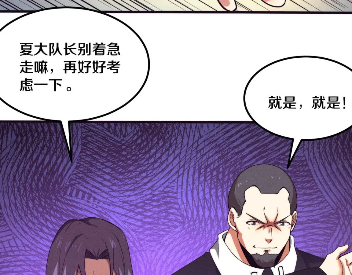 第26话 旧战友重遇，各自为战 第54页