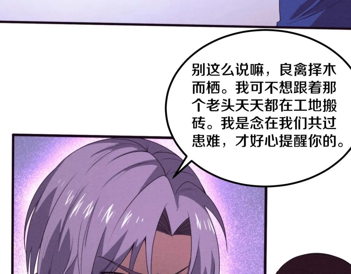 第26话 旧战友重遇，各自为战 第58页